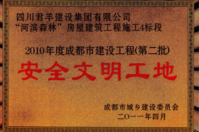 清静文明工地