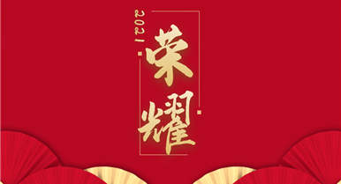成都会修建业协会关于表扬2020年度修建企业“先进...